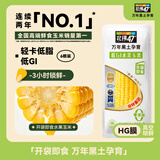 北纬47度水果玉米2.64斤(220g*6根)开袋即食鲜甜玉米棒 低脂低GI早餐苞米