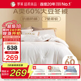 罗莱家纺 被子被芯 60%大豆蛋白纤维春秋冬季保暖被芯 净重4.6斤