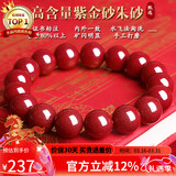 石玥珠宝高含量紫金朱砂手串本命年护身符转运珠手链男女士款礼物12mm