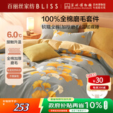 百丽丝床上四件套纯棉100%全棉磨毛四件套床单被罩被套加厚套件1.5m床