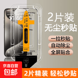 【2片装】苹果iphone17promax钢化膜高清手机膜iPhone16/15/14/13/12/11/xsmax保护贴膜防摔无尘仓 苹果13-秒贴钢化膜【两片装】