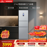 西门子（SIEMENS）零度274L三门冰箱 零度保鲜 风冷无霜 混合制冷 三循环 银色 KK28UA41TI 国家补贴
