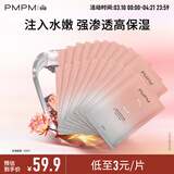 PMPM白松露千叶玫瑰面膜补水保湿水润提亮细腻肌肤 玫瑰面膜20片【无包装盒】