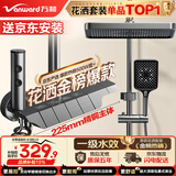 万和（Vanward）淋浴花洒套装精铜卫浴花洒全套增压花洒喷头浴室淋浴器送安装