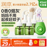 润本蚊香液电蚊香液驱蚊液45ml*4瓶+1个加热器驱蚊防蚊液蚊香无香型