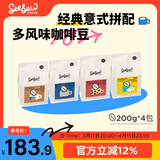 Seesaw全球风味组合咖啡豆囤货装800g 美式拿铁手冲咖啡
