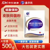 鑫华凯 硫酸镁粉 外用热敷患处可配成50%医用硫酸镁溶液湿敷泡脚 500g