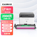 才进适用联想cm7120w粉盒红色cm7110w易加粉cs1831w打印机碳粉墨粉cs1821w硒鼓lt1821墨盒彩色激光复印一体机