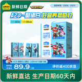 认养一头牛哞星人A2β-酪蛋白儿童牛奶200ml*10盒*2箱超级飞侠联名礼盒