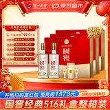 泸州老窖国窖1573 经典516礼盒 浓香型白酒 52度 516ml*2瓶*3盒 整箱装