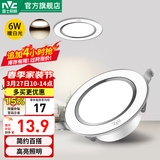 雷士（NVC） LED筒灯照明天花灯走廊过道灯家用服装店背景墙展厅嵌入式牛眼灯 【轻奢款】6W漆白|暖白|开孔7-8CM