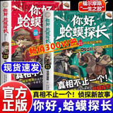 你好蛤蟆探长1-2全套2册 决战福尔摩斯+独闯暗影营 小学生侦探推理连载小说6-12岁儿童悬疑破案故事书单 福尔摩斯探案衍生外传锻炼逻辑思维观察力课外阅读必读书籍你好蛤蟆先生神探折扣1-2