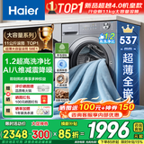 海尔（Haier）【重磅新品】超薄滚筒洗衣机全自动 8/11公斤大容量 507/58E小户型嵌入不占地 家电补贴以旧换新 【11kg-58E】537mm超薄+冲浪洗蓝盾 单洗