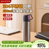 美厨（MAXCOOK）304不锈钢保温杯 弹跳盖水杯旅行便携杯子带盖500ml大容量MCB2658