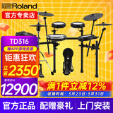 罗兰（Roland）电子鼓TD316/TD313/VAD316架子鼓成人专用电鼓考级专业级舞台演出 5鼓4镲 TD316+礼包