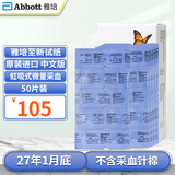 雅培血糖试纸辅理善越佳型至新家用血糖试纸条雅培试纸瞬感扫描仪通用 【医院版】50试纸 不含针棉【27年1月】