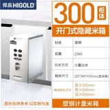悍高（HIGOLD）304不锈钢米箱家用橱柜抽屉米桶嵌入式米柜厨房储米箱收纳箱米缸 开门式前出米箱
