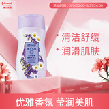 强生美肌悠然舒缓沐浴乳 薰衣草甘菊舒缓 持久留香清爽沐浴露 400g