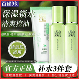 百雀羚（PECHOIN）乳液 水润深层保湿乳 保湿补水锁水滋润改善粗糙乳液护肤化妆品 乳液   200g +水润保湿洁面乳95g