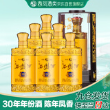 西凤玖藏西凤酒30年52度绵柔凤香型白酒整箱婚宴宴请过年货节送礼盒装