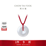 周大福平安扣 翡翠吊坠 K62240生日礼物