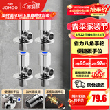 九牧（JOMOO）角阀黄铜加厚陶瓷阀芯八字阀三角阀冷热水角阀马桶角阀水阀 【升级手轮】2冷2热角阀