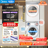 美的（Midea）可爱多分区洗烘套装 11KG三筒滚筒洗衣机全自动 洗烘一体+烘干机 MD11DDEX+10HEX 国家补贴 内衣洗