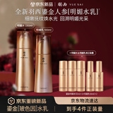 羽西鎏金礼盒(明媚水+乳液)补水保湿淡纹生日礼物送女友