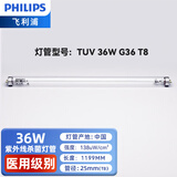飞利浦（PHILIPS） 紫外线消毒灯管UV紫外线灯管消毒柜碗柜超净台奶瓶消毒柜灯管 TUV 36W G36T8(1199mm)1.2米