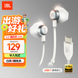 JBL TUNE 305C 有线耳机 Type-C接口 半入耳式耳机 电脑耳机 适用于USB-C 送女神礼物 白色