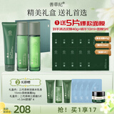 善草纪控油水乳套装 三代茶树控油祛痘 油痘肌防晒洗面奶洁面 送礼礼盒 青绿国风礼盒】洁面水乳