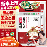 龙稻【特等 有机五常大米】20斤当季新米稻花香2号东北正宗家庭装长粒