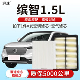 湃速15-26款广汽本田缤智空调滤芯和空气滤芯原厂1.5L汽车专用滤清器