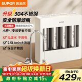 苏泊尔（SUPOR）厨下净水器超滤机家用不锈钢升级款 2.5L大流速净水机自来水净化器零废水台式过滤器2年超滤膜UU06