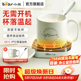 小熊（Bear）保温杯垫电热杯垫陶瓷杯恒温加热器暖杯器办公室茶座养生暖奶器暖暖杯生日礼物送女友老婆0.3-0.6L 【无需开机 杯落温起】 0.3L DRBD-C40J6