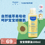 妙思乐婴儿抚触油宝宝按摩油100ml 新生儿适用无香型法国进口
