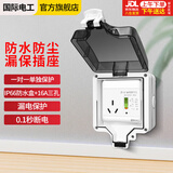 国际电工（FDD）空调热水器漏电保护开关 家用漏保空气开关面板86型带插座 三孔16A带IP66防水盒 
