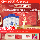 GLGFAS美国进口增肥增胖营养粉瘦人增肌蛋白粉快速长肉长胖奶粉体瘦4罐