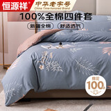 恒源祥A类100%纯棉四件套床上用品 新疆棉全棉床单被套200*230cm双人1.5/1.8米