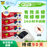 雷达（Raid）(Raid) 杀蟑饵剂 (3+1片)*4盒  原产地新西兰 杀蟑螂药 灭蟑螂  
