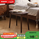 家逸实木梳妆凳卧室化妆凳简约梳妆台马鞍凳软包小凳子家用椅子