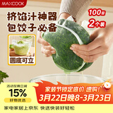 美厨（MAXCOOK）蔬菜挤水袋挤菜挤馅沥水过滤袋沥水网饺子馅料脱水器 2个MCPJ6872