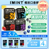 I'MINT益美滋 无糖椰碳口香糖 30g*4 清新口气 薄荷糖果零食 益美滋混合口味