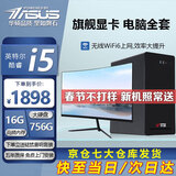 华硕【14代酷睿i7】台式电脑主机台式机独显商务办公大额补贴组装电脑 套三 i5/16G/756G/独显+24英寸