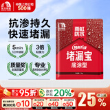 雨虹防水堵漏宝基层快速堵漏涂料屋顶裂缝隙快干水泥塑钢泥卫生间堵漏王 底涂型 2kg*1袋【基层找平】 堵漏宝