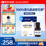 合生元（BIOSTIME）益生菌婴幼儿 滴剂双歧杆菌新生儿肠胀气 8ml