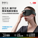 BrainCo强脑科技 深海豚Easleep脑机智能安睡仪眼罩款睡眠仪睡眠监测ces助眠礼物生日礼物男士礼物 墨绿色
