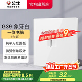 公牛（BULL）开关插座面板86型墙面暗装5孔插带USB网线家用空调电视 G39象牙白 【一位电脑(六类)】