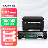 才进适用hp惠普m126a硒鼓Laserjet Pro MFP m126nw激光打印机墨盒hp126a原装复印一体机墨粉盒m126专用碳粉盒