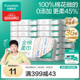 全棉时代【孙颖莎同款】洗脸巾 80抽*36包100%棉柔毛巾一次性整箱20*20CM